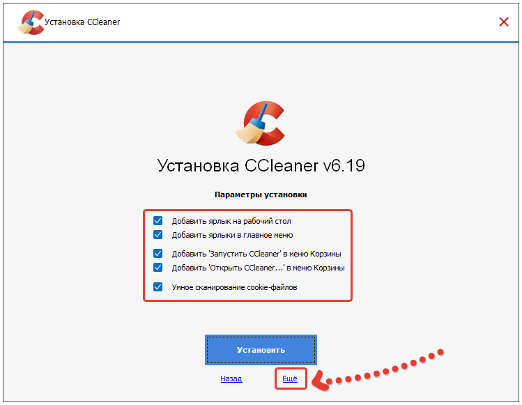 установка ccleaner настройка параметров