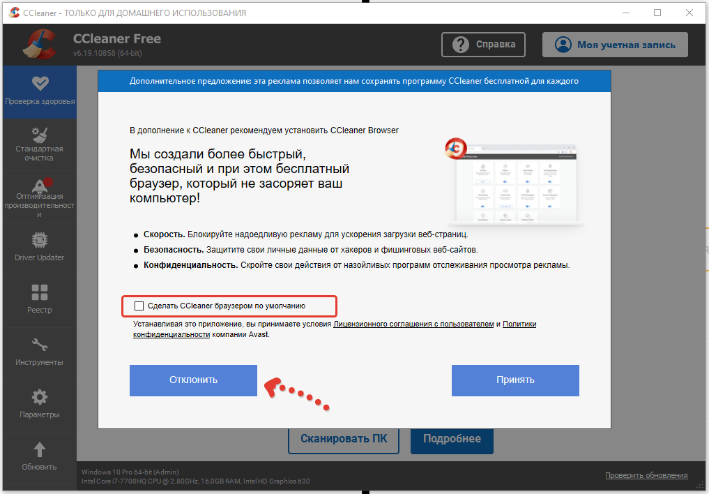 ccleaner отказ от браузера