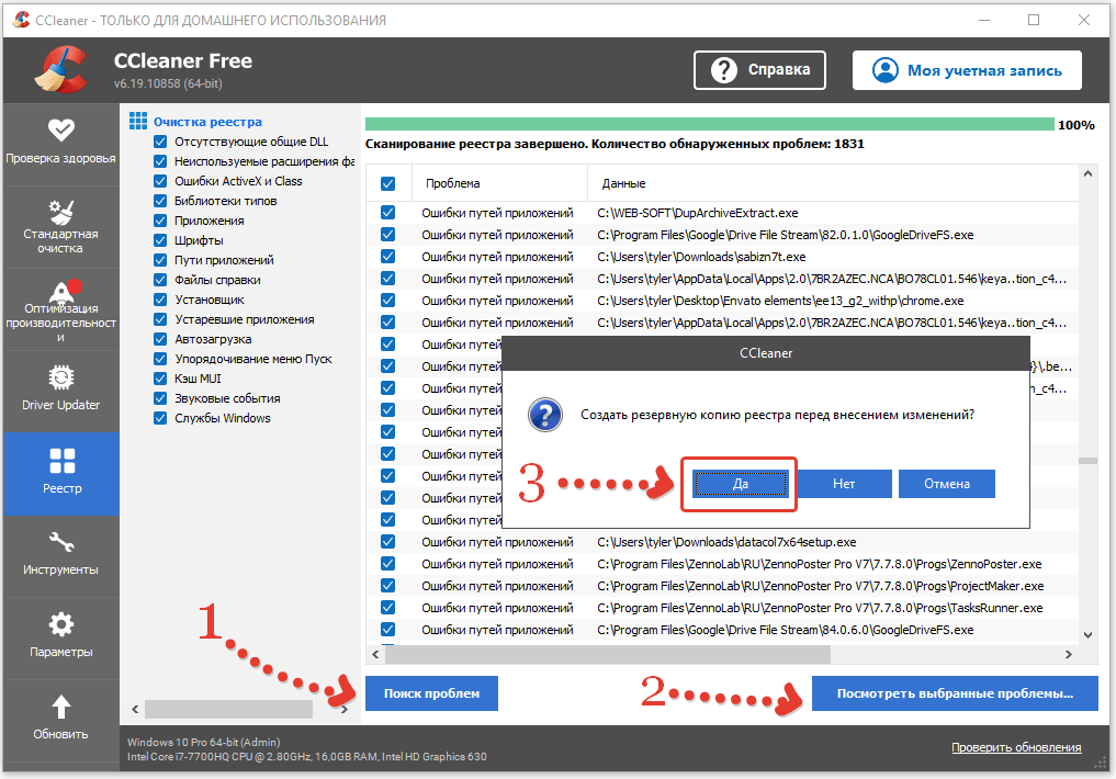 очистка реестра ccleaner