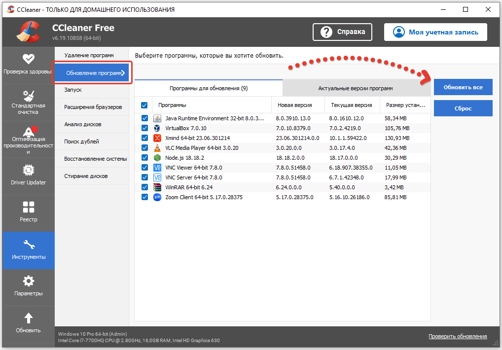 обновление программ в CCleaner