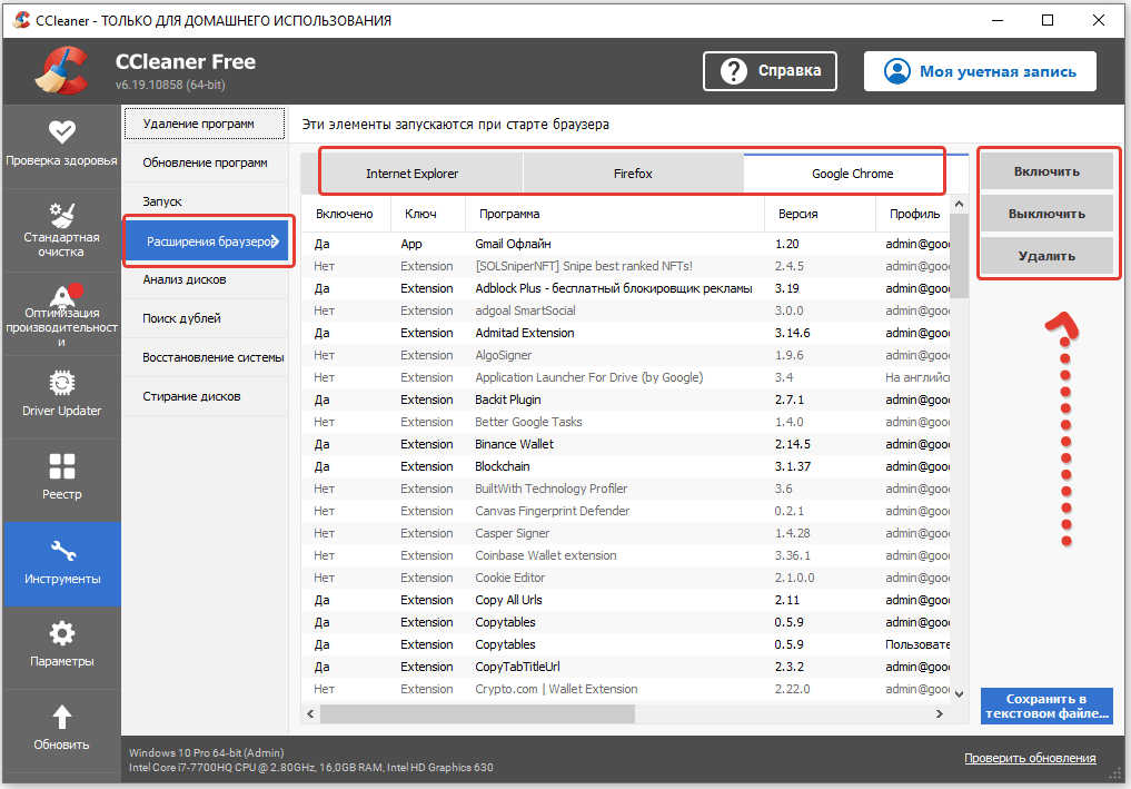 отключение расширений браузеров в ccleaner