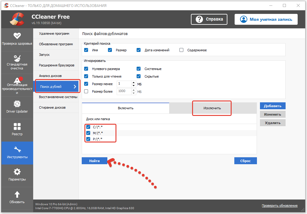 поиск дубликатов файлов по параметрам в CCleaner