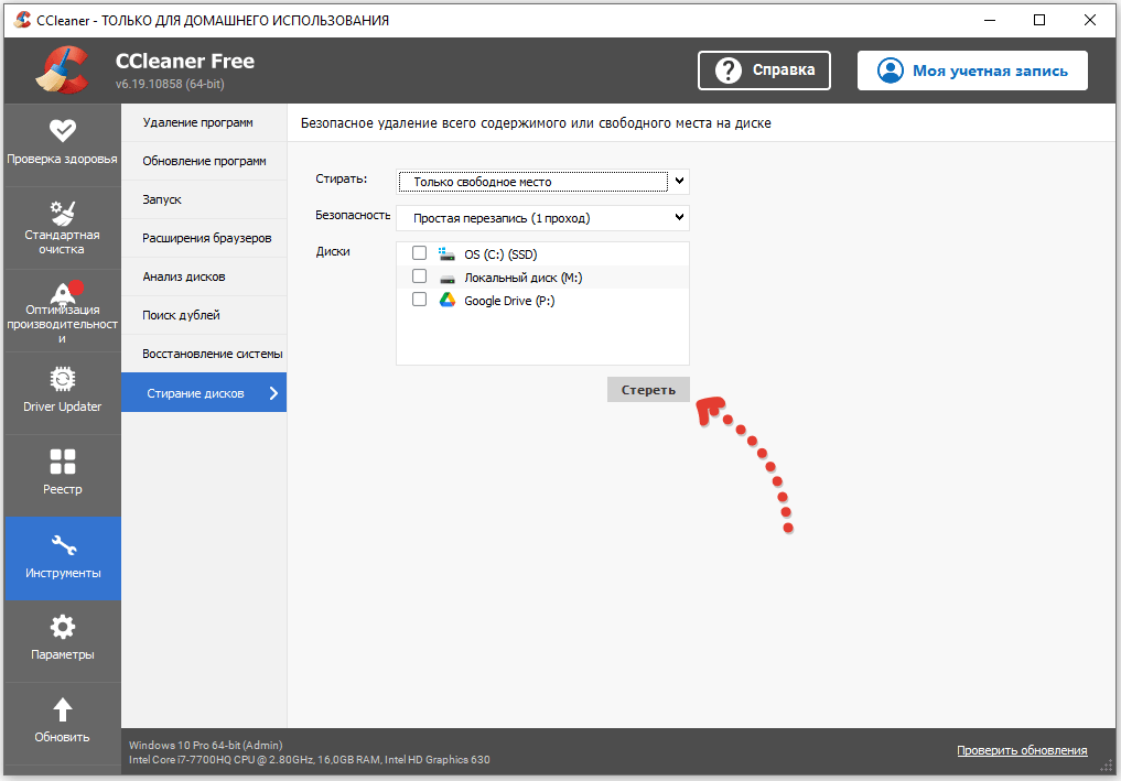 стирание информации на дисках через ccleaner