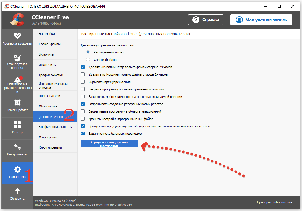 восстановление стандартных настроек ccleaner